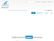 Tablet Screenshot of forset.ru
